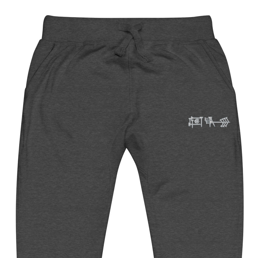 Unisex Fleece Sweatpants