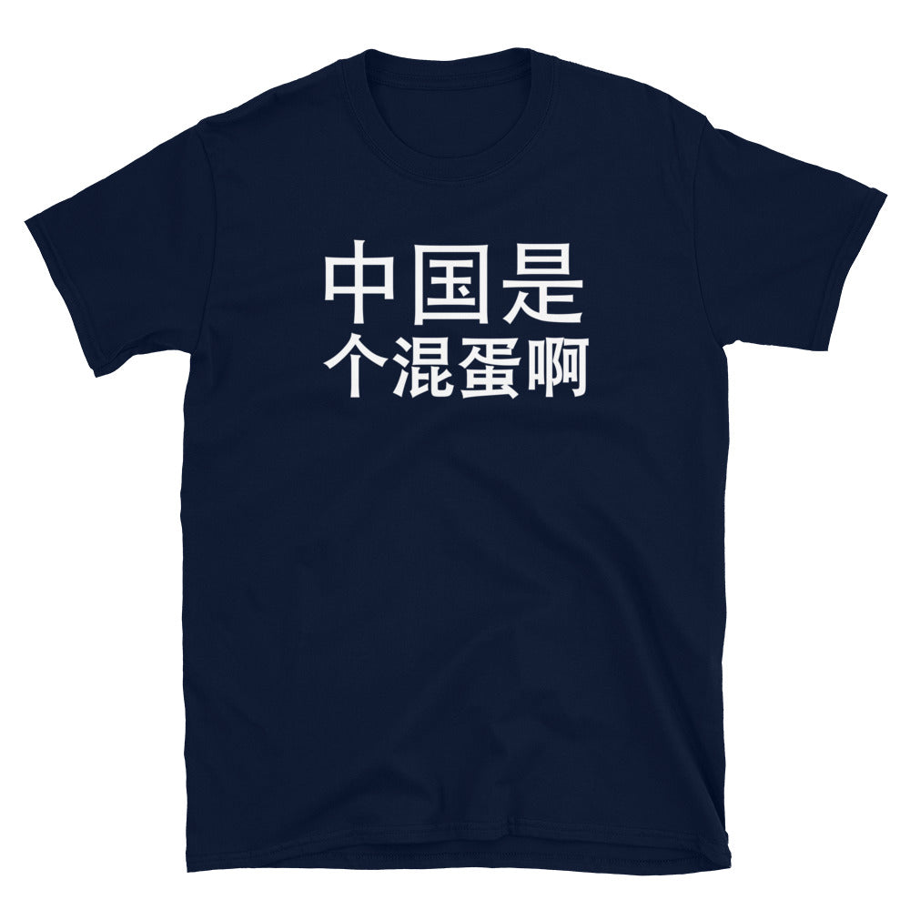 China Is A$$hole Unisex T-Shirt