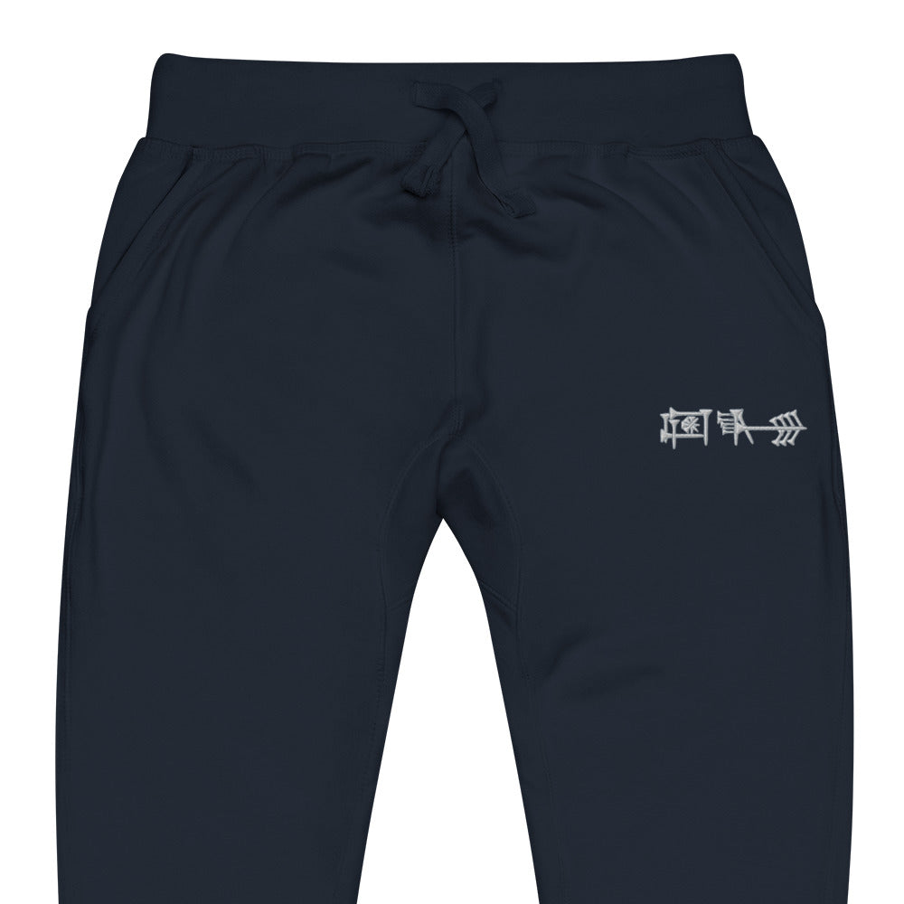 Unisex Fleece Sweatpants